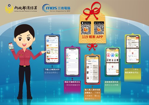 內政部消防署「119報案APP」宣導單
