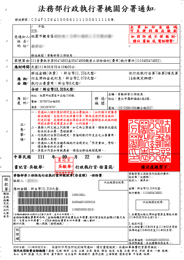 勞保案件