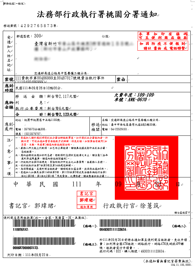 罰鍰案件
