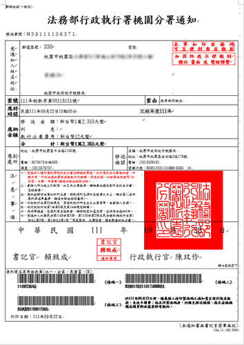 財稅案件條碼通知書