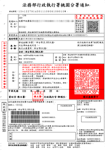 健保案件條碼通知書