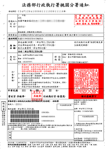 勞保案件條碼通知書