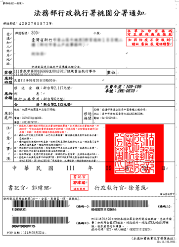 罰鍰案件條碼通知書