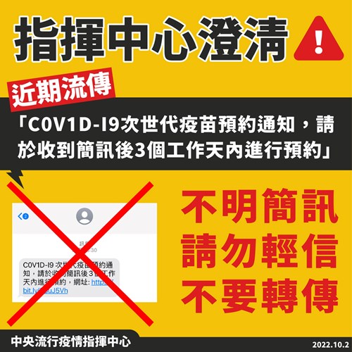 不明簡訊~請勿輕信~不要轉傳~