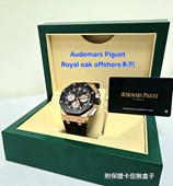 愛彼手錶.jpg