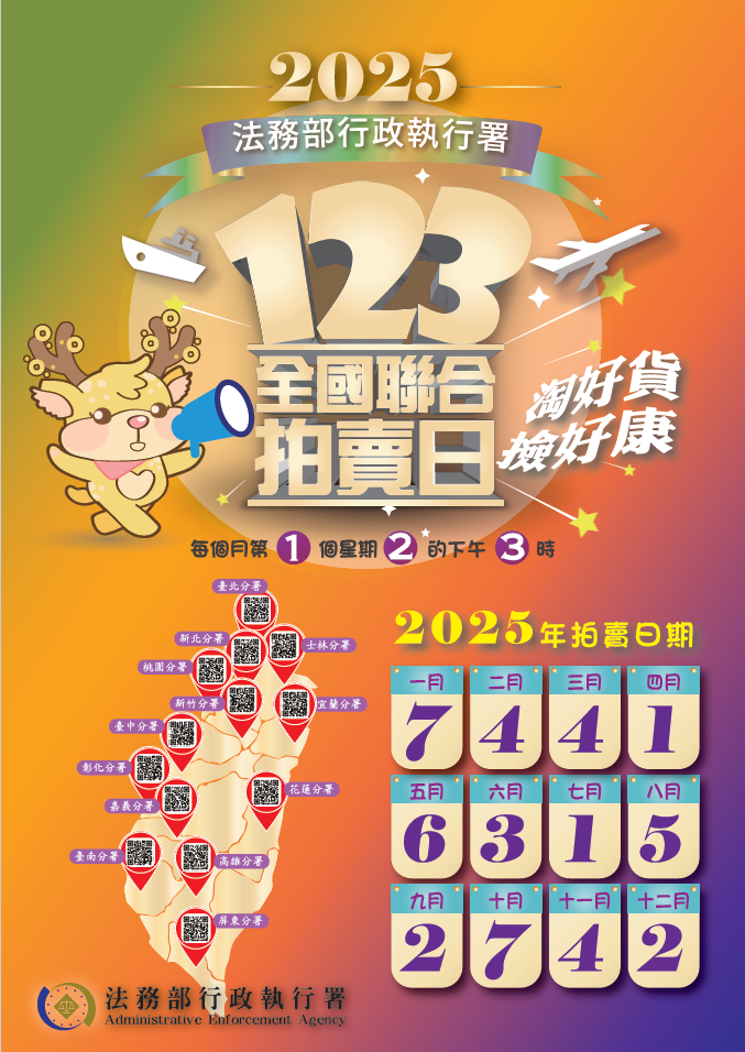 114拍賣行事曆