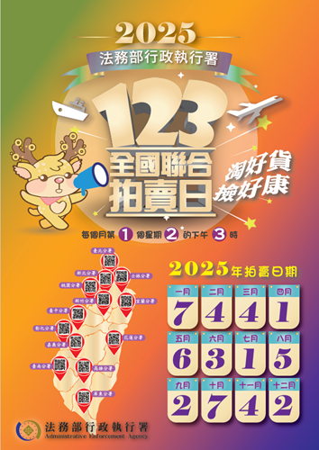 114年度拍賣時程表