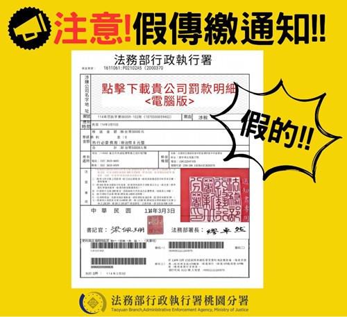 注意假通知-1