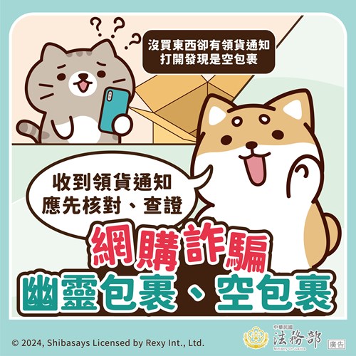 柴語錄-網購詐騙-幽靈包裹-空包裹