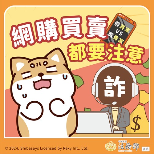 【柴語錄】網購買賣都要注意