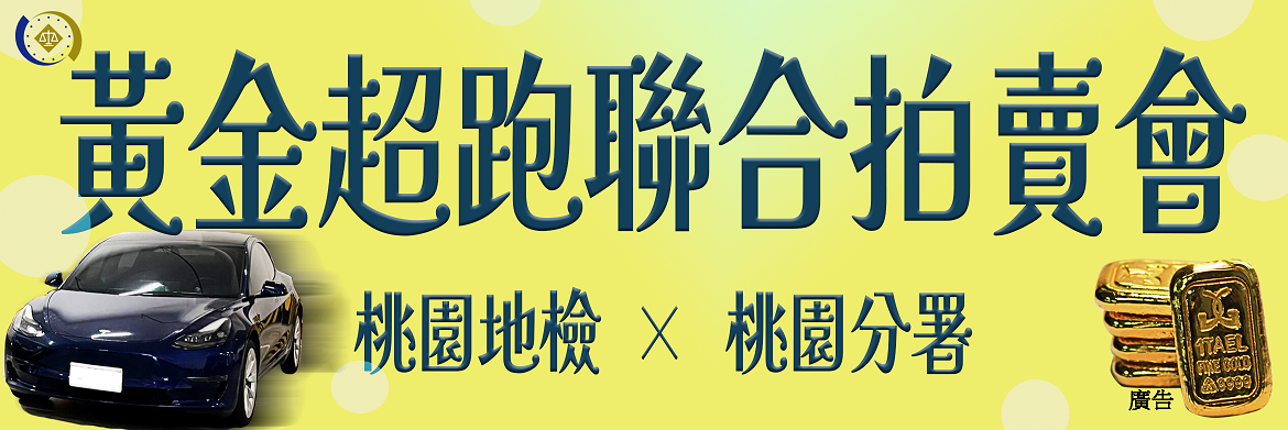 黃金超跑聯合拍賣會banner_01