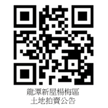 龍潭新屋楊梅區土地